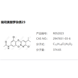 瑞司美替罗杂质23,N-(3,5-dichloro-4-((6-chloro-5-isopropylpyridazin-3-yl)oxy)phenyl)acetamide