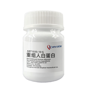 重組人白蛋白（高純，固體）Recombinant Human Serum Albumin