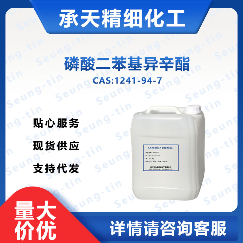 磷酸二苯基異辛酯,2-Ethylhexyl diphenyl phosphate