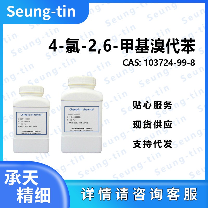 4-氯-2,6-二甲基溴苯,4-Chloro-2,6-diMethylbroMo benzene