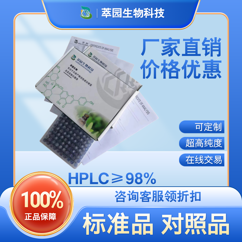 (-)-表没食子儿茶素没食子酸酯,(-)-Epigallocatechin gallate