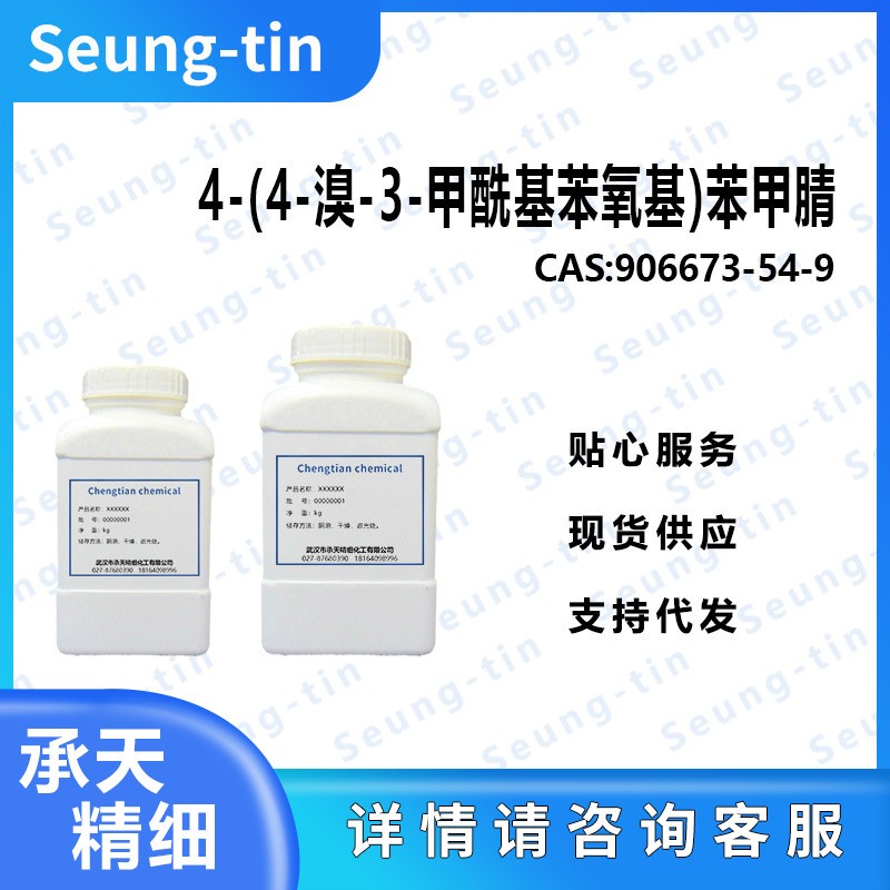 4-(4-溴-3-甲酰基苯氧基)苯甲腈,4-(4-Bromo-3-formyl-phenoxy)-benzonitrile