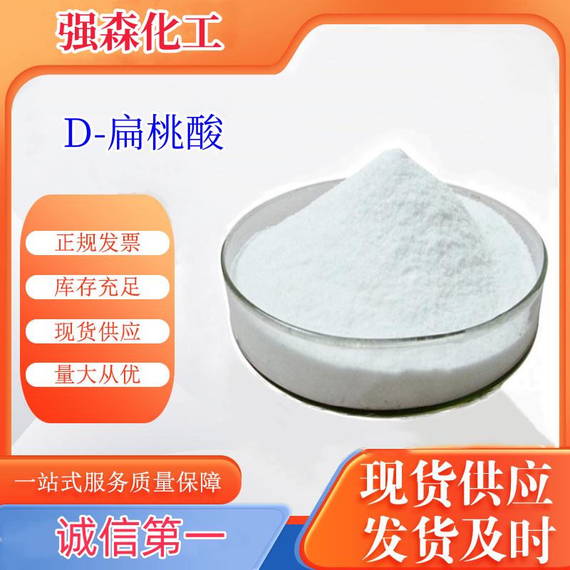 D-扁桃酸,Mandelic acid