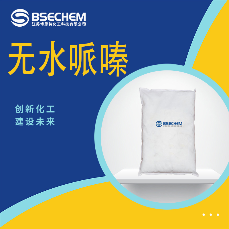 无水哌嗪,Piperazine