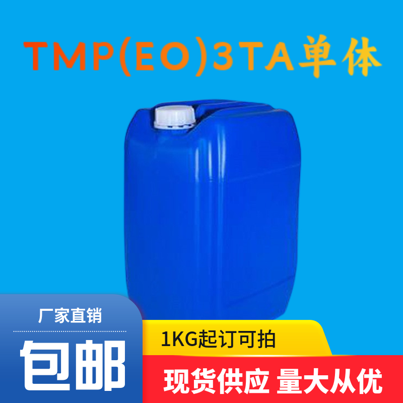 乙氧基化三羥甲基丙烷三丙烯酸酯,Ethoxylated trimethylolpropane triacrylate