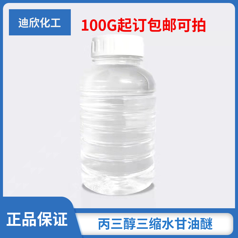 丙三醇三縮水甘油醚,Glycerol triglycidyl ether