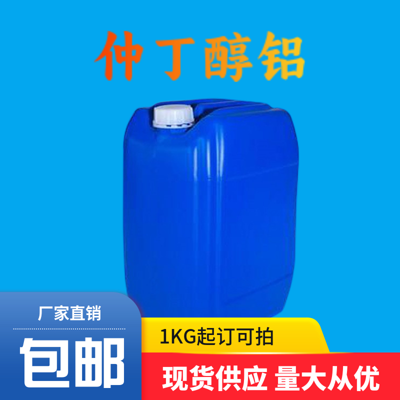 仲丁醇鋁,Aluminium tri-sec-butoxide