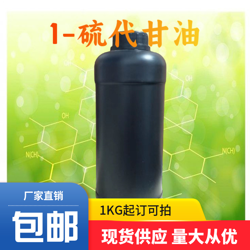 1-硫代甘油,3-Mercapto-1,2-propanediol