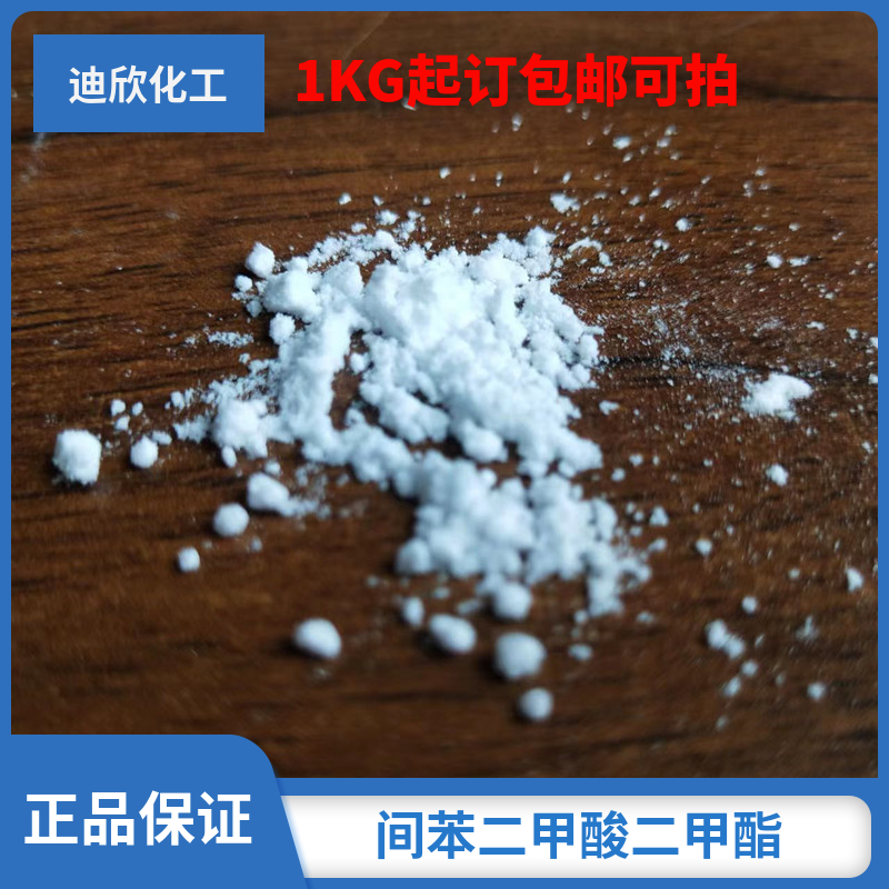 间苯二甲酸二甲酯,Dimethyl isophthalate