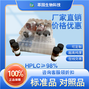 原苏木素B；102036-29-3;自制中药标准品对照品;;科研实验;HPLC≥98%;自制中药标准品对照品;;科研实验;HPLC≥98%