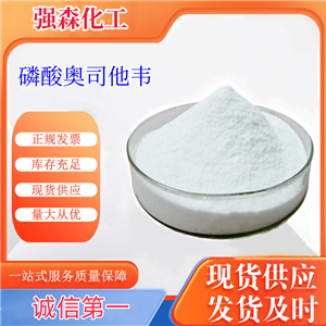 磷酸奥司他韦,Oseltamivir phosphate