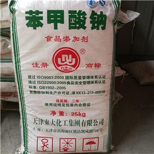 苯甲酸鈉,Benzoic acid, sodium salt