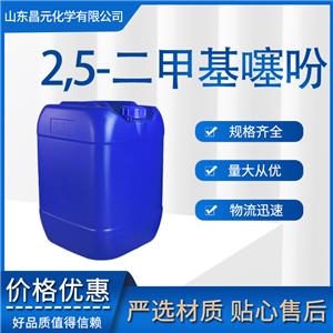 2,5-二甲基噻吩 工业级 中间体 含量98% 库存充足 638-02-8