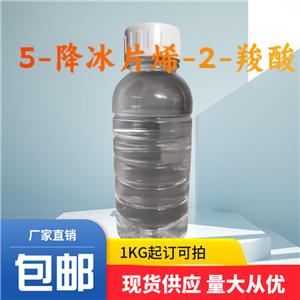 5-降冰片烯-2-羧酸甲酯 公司