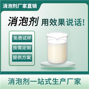 有机硅消泡剂,Defoaming agent