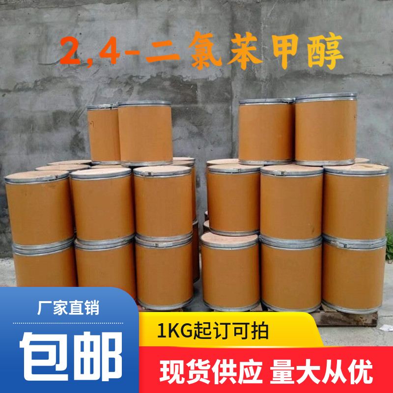 2,4-二氯苄醇,2,4-Dichlorobenzyl alcohol