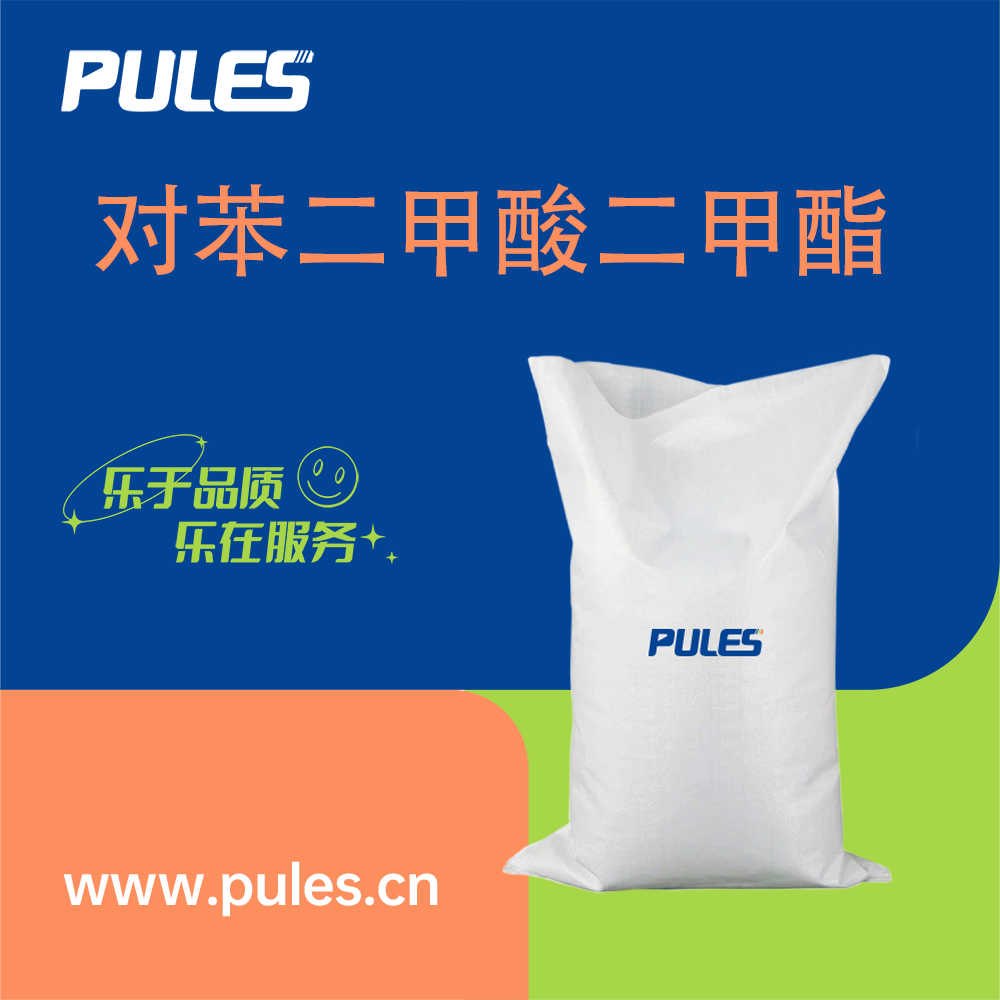 對(duì)苯二甲酸二甲酯,Dimethyl terephthalate