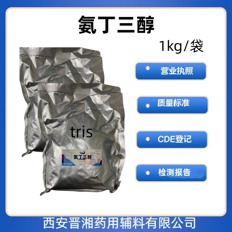 氨丁三醇（藥用輔料）,Trometamol