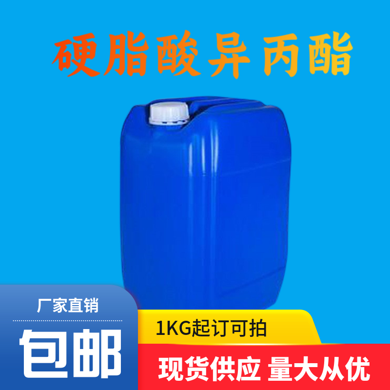 硬脂酸異丙酯,ISOPROPYL STEARATE