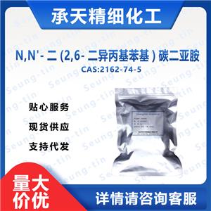 N,N'-二(2,6-二异丙基苯基)碳二亚胺 2162-74-5