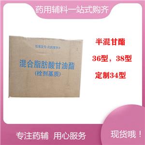 混合脂肪酸甘油酯（药用辅料）36/38型，赋形剂，用作栓剂基质，有质检单，20kg