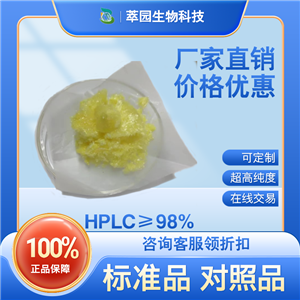 Suspenoidside B；2161432-08-0；自制中药标准品对照品;科研实验;HPLC≥98%