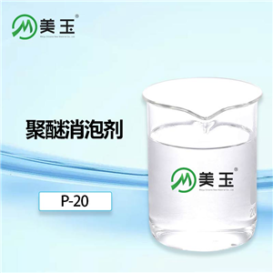 聚醚消泡剂,Polyether defoamer