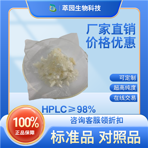 麻黃根素A；82001-39-6；自制中藥標準品對照品;科研實驗;HPLC≥98%;