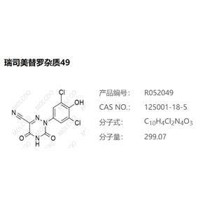 瑞司美替罗杂质49-杂质对照品