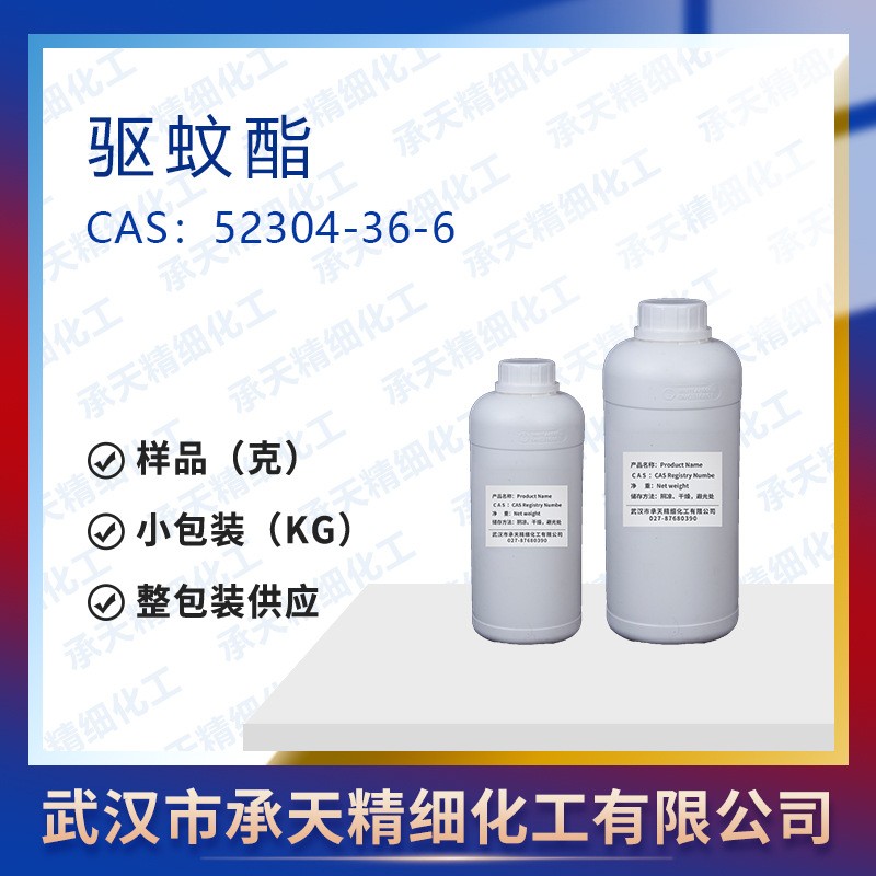 IR3535 驱蚊酯,Ethyl butylacetylaminopropionate