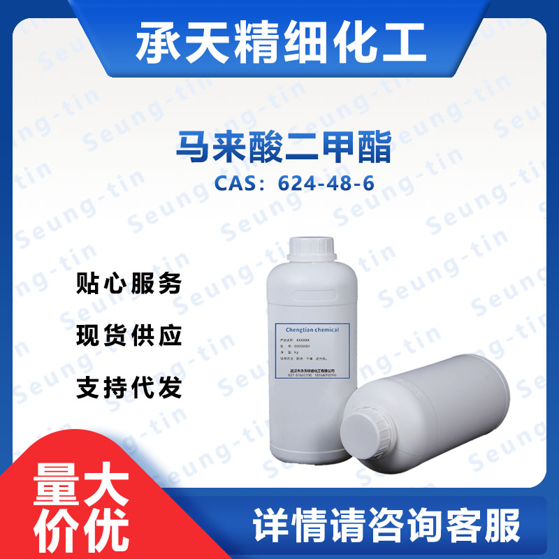 马来酸二甲酯,Dimethyl maleate