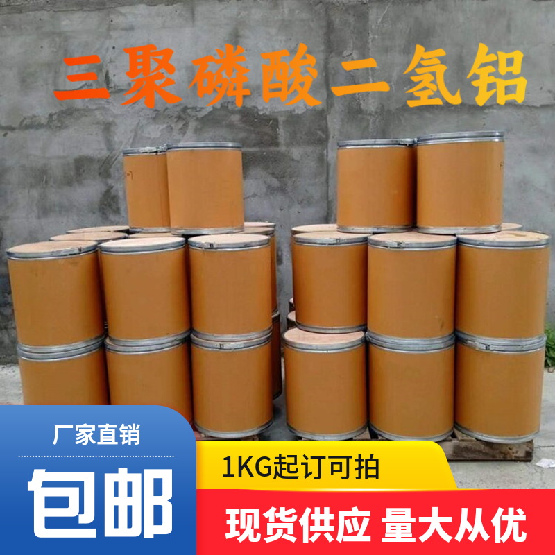 三聚磷酸二氢铝,Aluminium dihydrogen tripolyphosphate