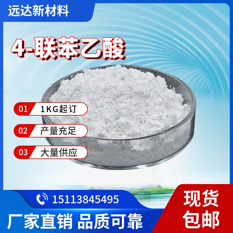 4-联苯乙酸,4-Biphenylacetic acid