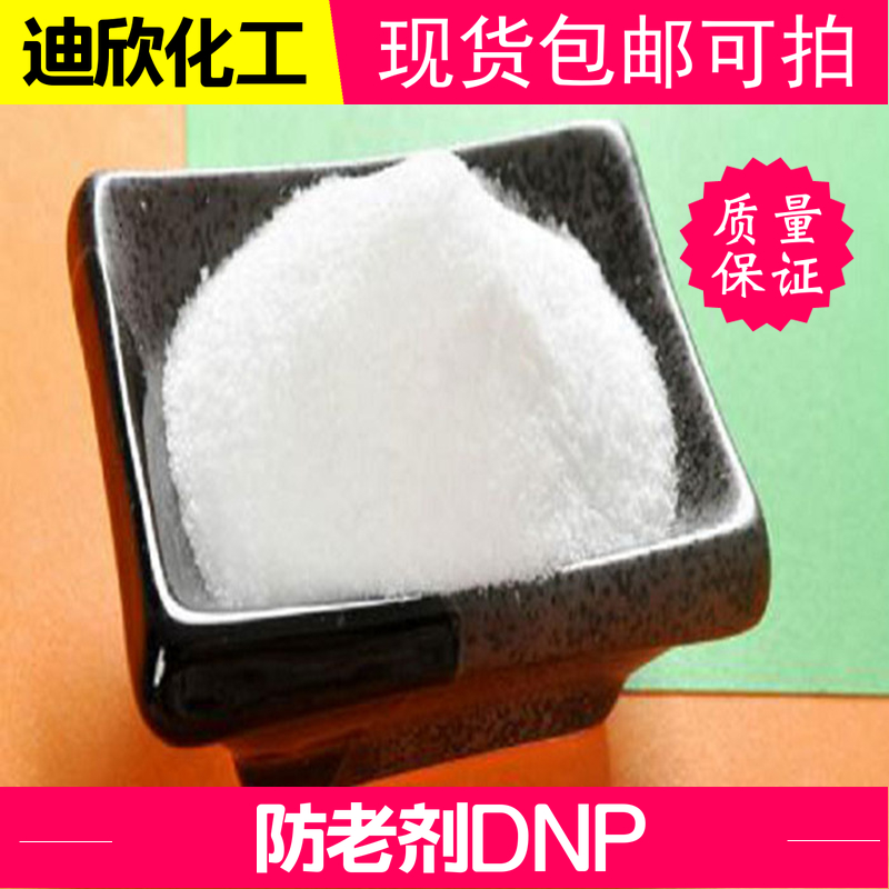 防老劑DNP,N,N'-Di-2-naphthyl-p-phenylenediamine