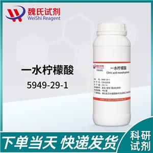 一水柠檬酸,Citric acid monohydrate