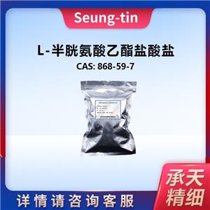 L-半胱氨酸乙酯盐酸盐 868-59-7