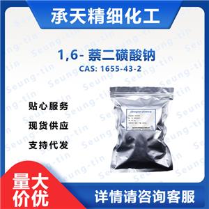 1,6-萘二磺酸钠 1655-43-2