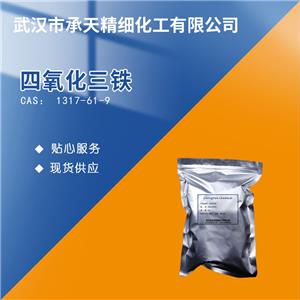 四氧化三铁,Triiron tetraoxide