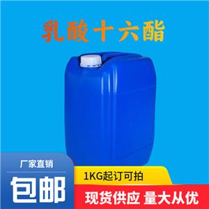 十六烷基乳酸酯,CETYL LACTATE