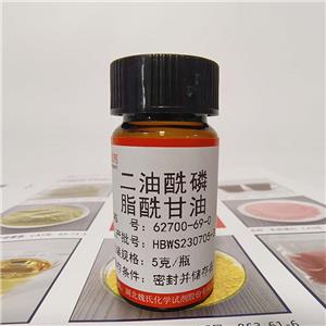 魏氏试剂   二油酰磷脂酰甘油 (DOPG)（钠盐）—62700-69-0