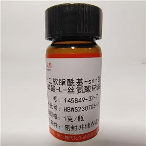 魏氏试剂   二棕榈酰磷脂酰丝氨酸—145849-32-7