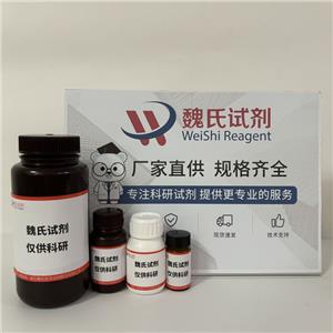 魏氏试剂   肉豆蔻酰溶血卵磷脂—20559-16-4