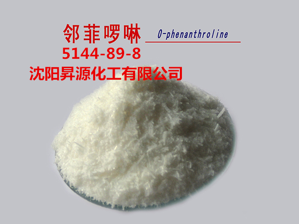 邻菲罗啉,1,10-Phenanthroline