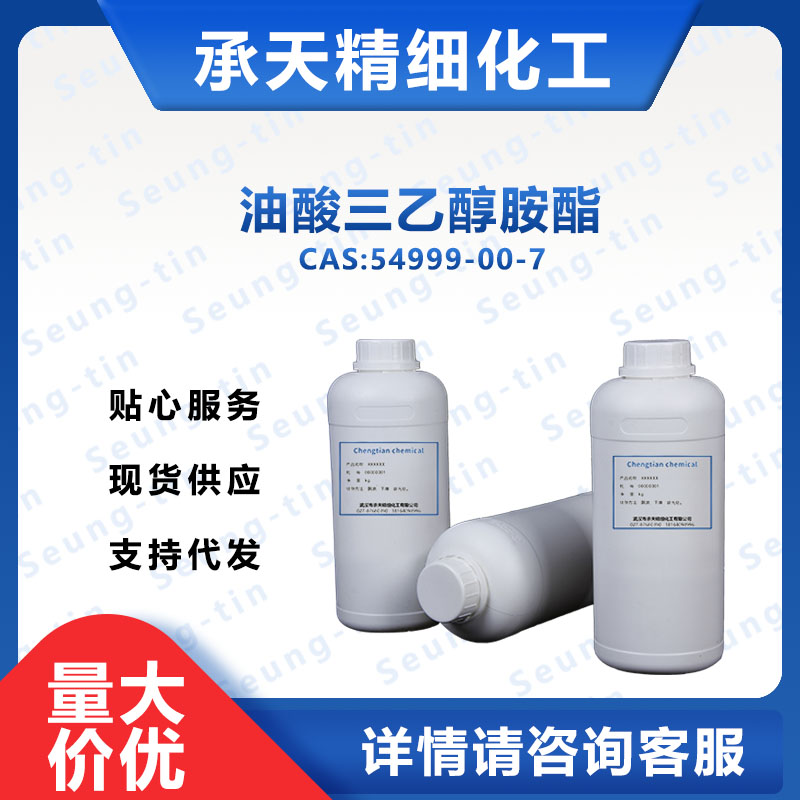 油酸三乙醇胺酯；三乙醇胺單油酸酯,(2-hydroxyethyl)imino]di-2,1-ethanediyl dioleate