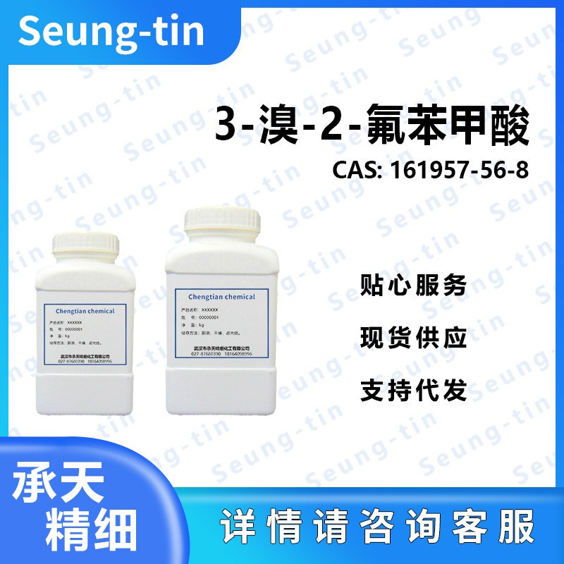 2-氟-3-溴苯甲酸,3-Bromo-2-fluorobenzoic acid