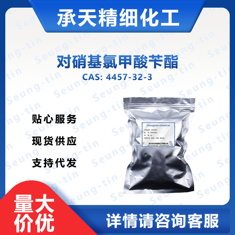 对硝基氯甲酸苄酯,4-Nitrobenzyl chloroformate