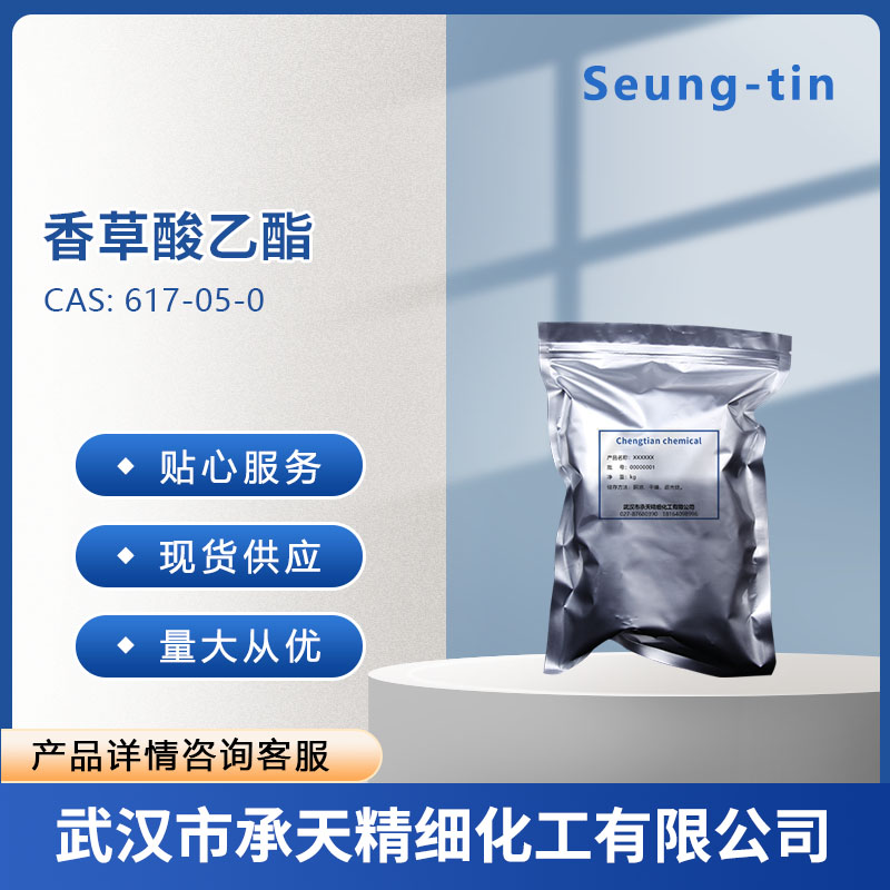 香草酸乙酯,Ethyl 4-hydroxy-3-methoxybenzoate