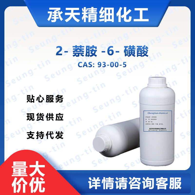 2-萘胺-6-磺酸；布龙酸,6-Amino-2-naphthalenesulfonic acid