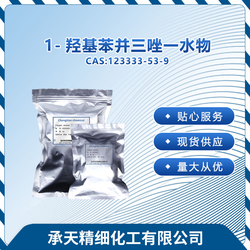 1-羟基苯并三唑一水物,1-Hydroxybenzotriazole hydrate