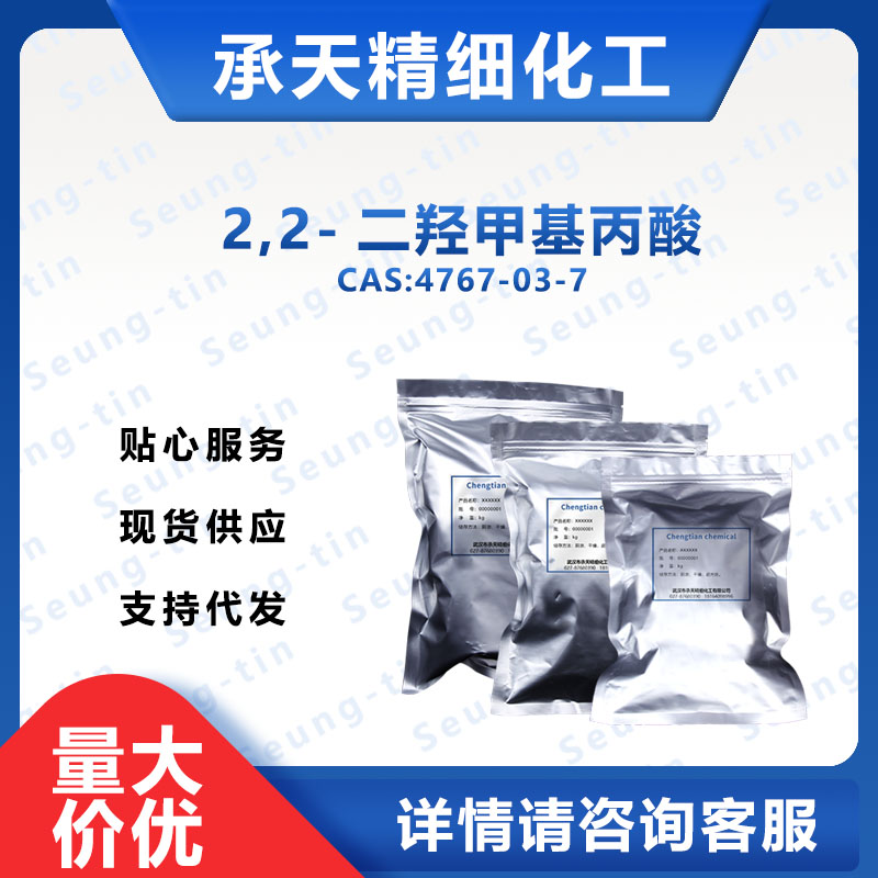 2,2-二羥甲基丙酸；二羥甲基丙酸,2,2-Bis(hydroxymethyl)propionic acid